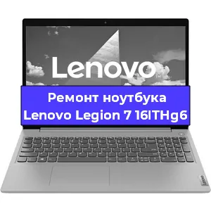 Замена разъема питания на ноутбуке Lenovo Legion 7 16ITHg6 в Нижнем Новгороде